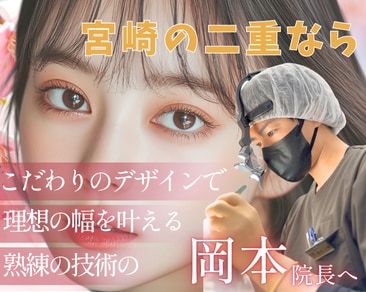 Dr.DAIKI 二重術